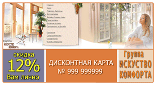 Дисконтная карта Дисконтная карта
